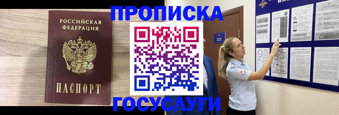 временная регистрация гарантия в Сураже